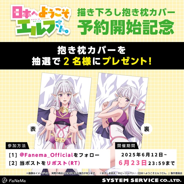 日本へようこそエルフさん。