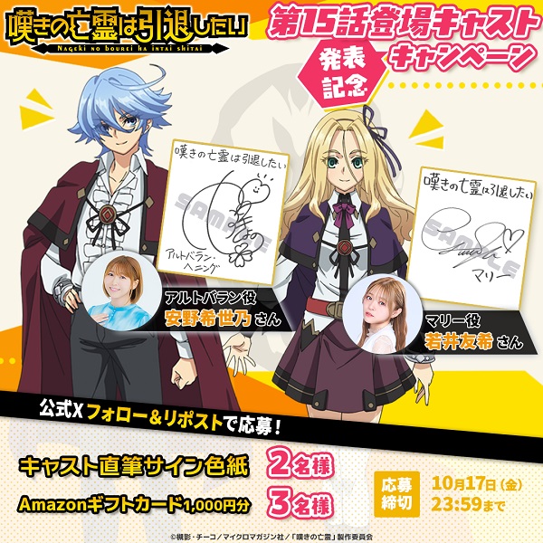 嘆きの亡霊は引退したい 第2クール