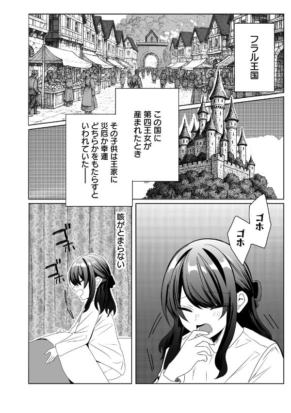 捨てられた第四王女は母国には戻らない