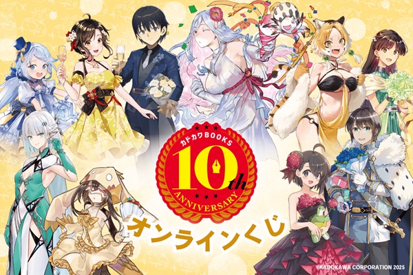カドカワBOOKS10周年記念くじ