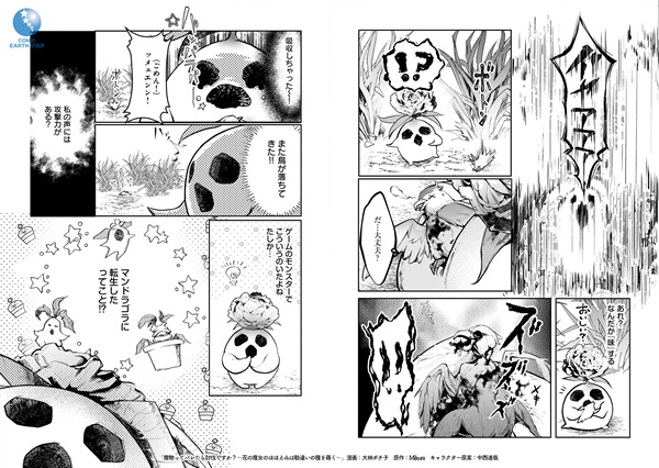 魔物(マンドラゴラ)ってバレたら討伐ですか? ~花の魔女はひっそり平穏に暮らしたい~