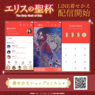 エリスの聖杯