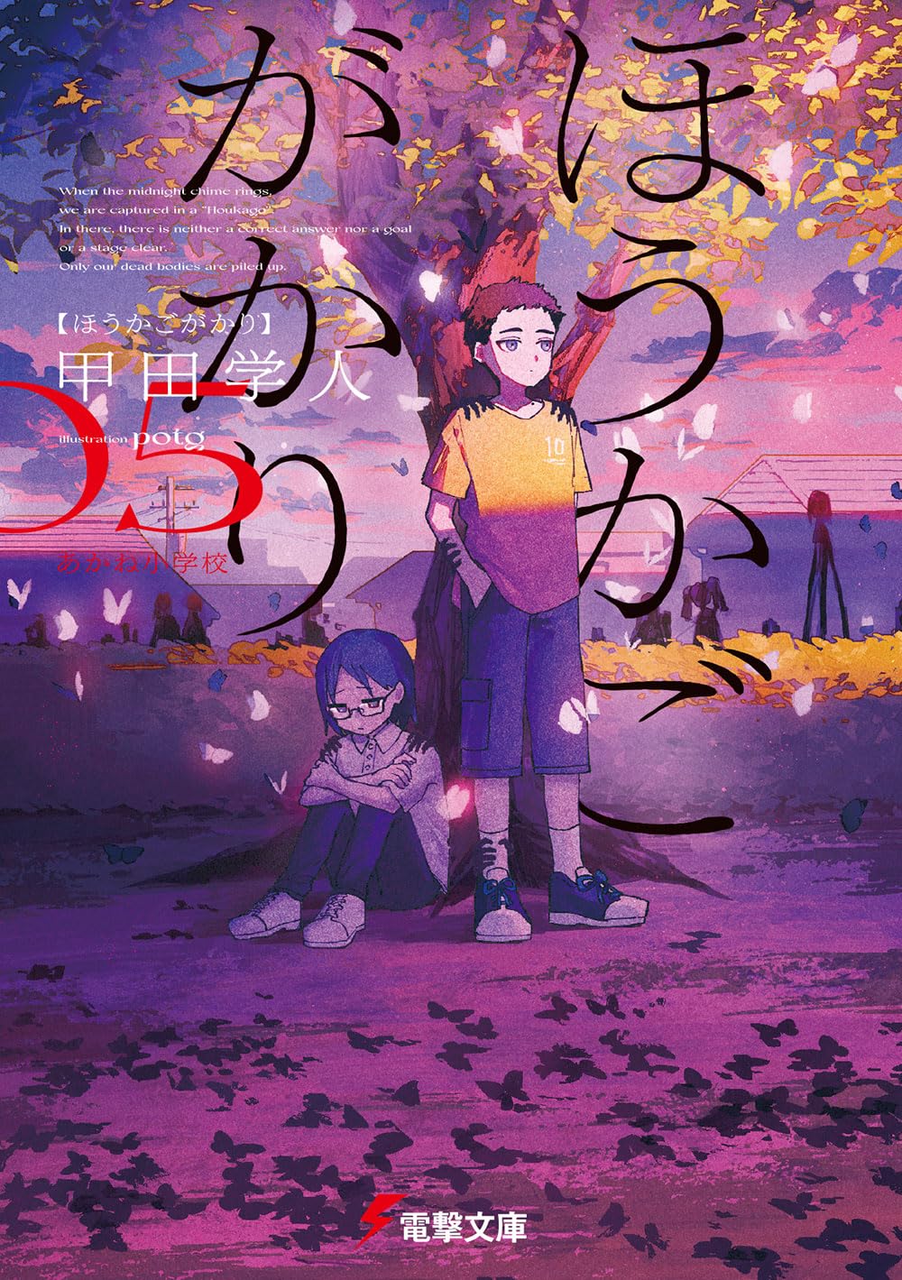 ほうかごがかり5