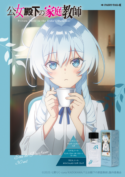 公女殿下の家庭教師