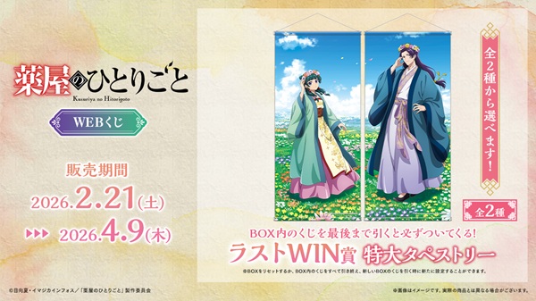 薬屋のひとりごと