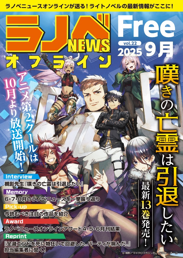 ラノベNEWSオフラインVol.22