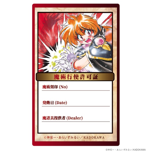 スレイヤーズ