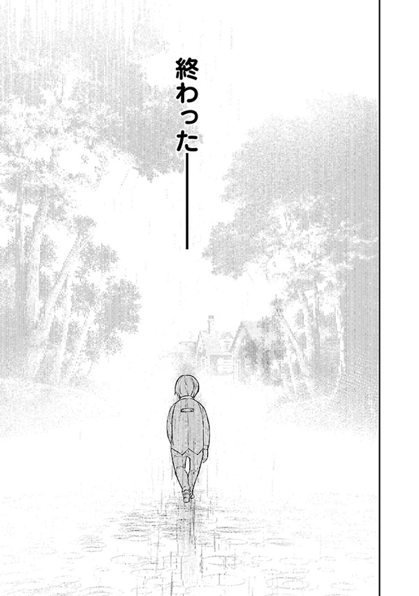 戦慄の魔術師と五帝獣 漫画33