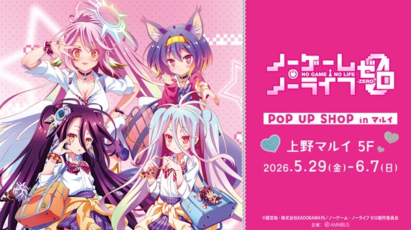 ノーゲーム・ノーライフ ゼロ