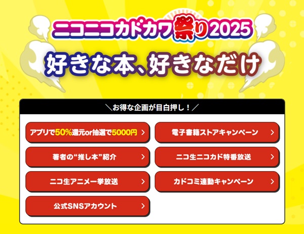 ニコニコカドカワ祭り2025