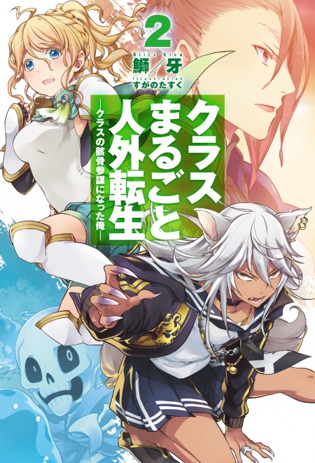 HJノベルス4月刊のラインナップをご紹介。『クラスまるごと人外転生2』『魔王殺しの竜騎士2』など - ラノベニュースオンライン