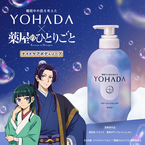 薬屋のひとりごと