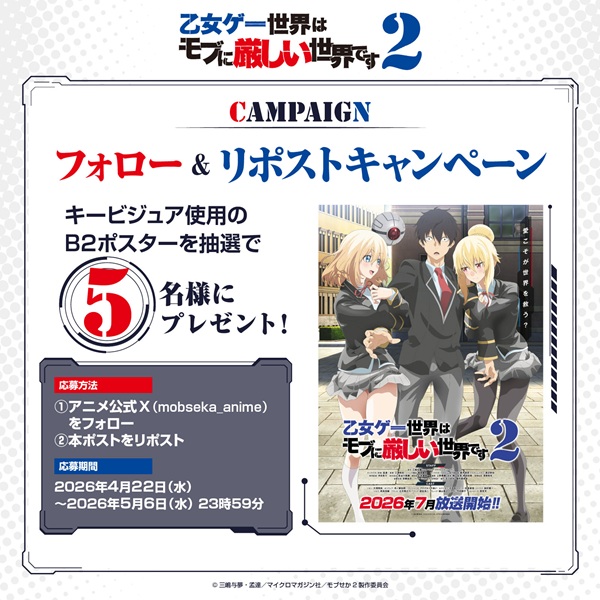 乙女ゲー世界はモブに厳しい世界です2