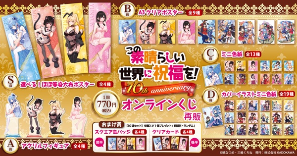 この素晴らしい世界に祝福を！