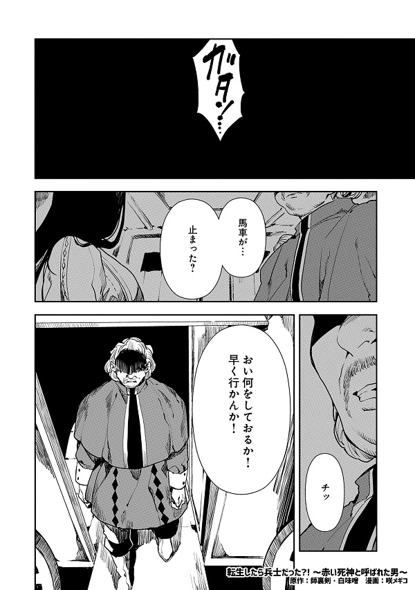 転生したら兵士だった？！ 漫画01