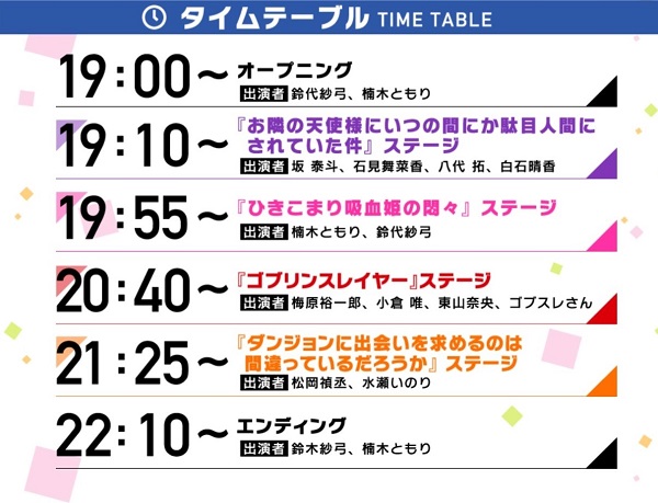 GA FES 2023 with ダンまち 10th Anniversary