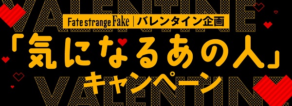 Fate/strange Fake