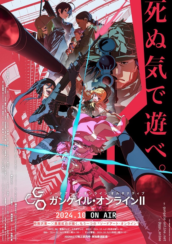 ソードアート・オンライン オルタナティブ ガンゲイル・オンラインII キービジュアル第2弾