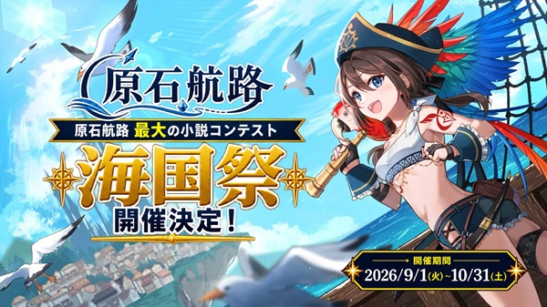 小説投稿サイト 原石航路