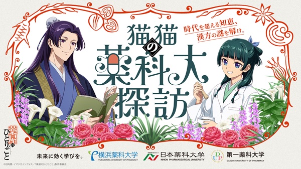 薬屋のひとりごと