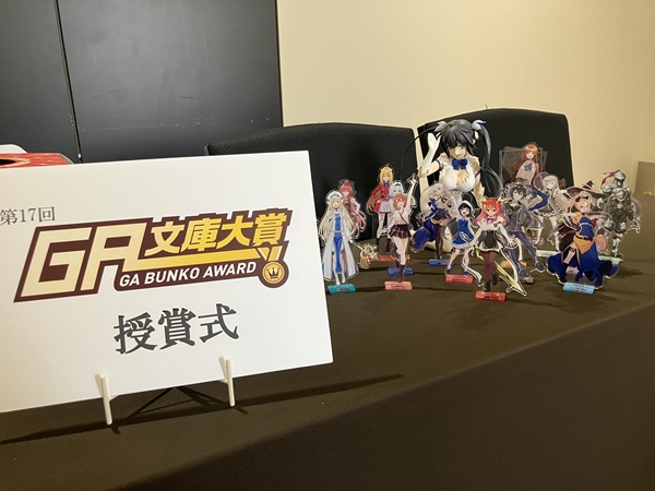 第17回GA文庫大賞授賞式