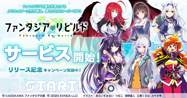 ファンタジア・リビルド