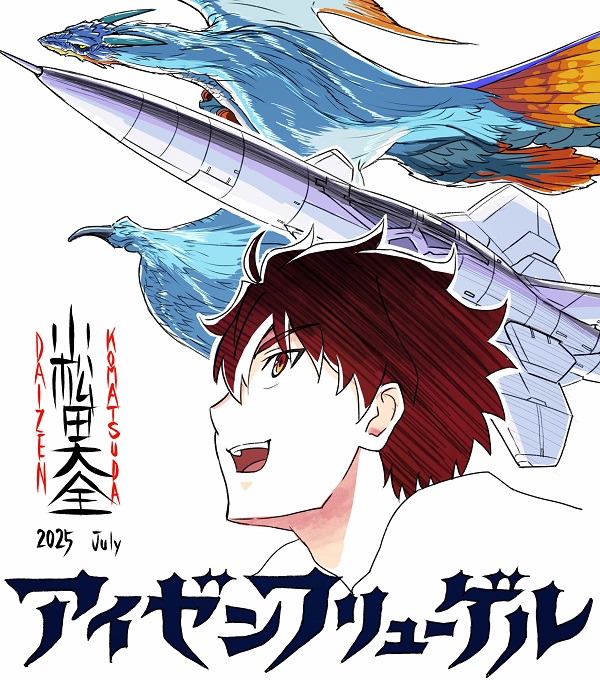 アイゼンフリューゲル