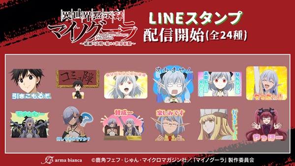 異世界黙示録マイノグーラ