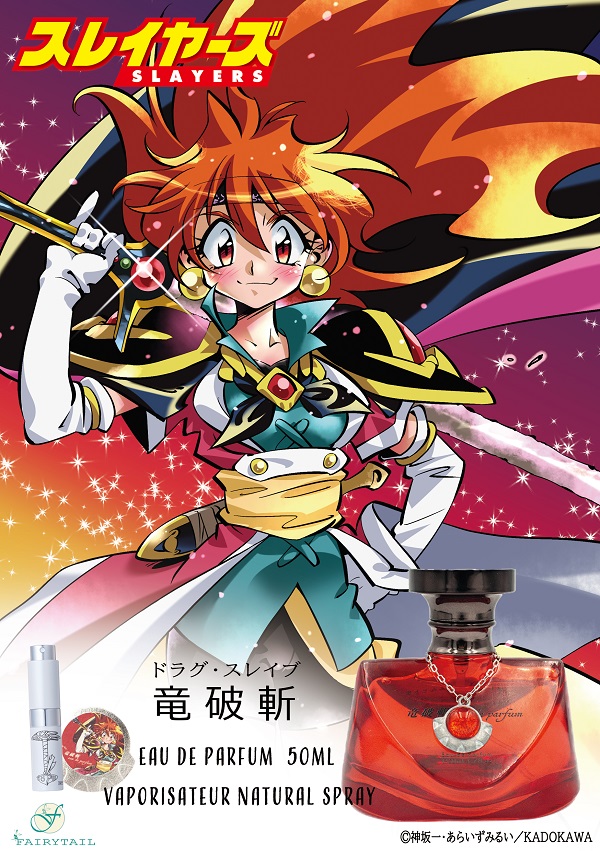 スレイヤーズ香水09