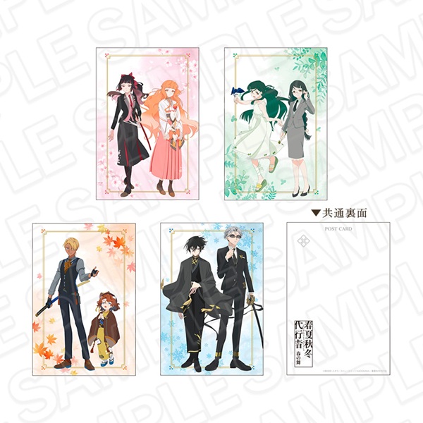 春夏秋冬代行者 春の舞