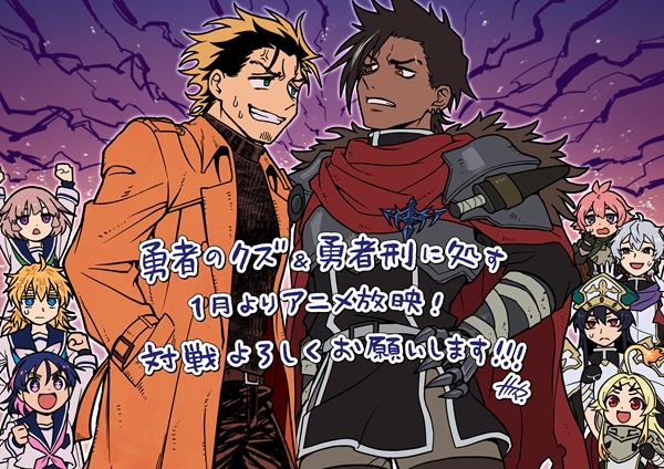 勇者刑に処す 懲罰勇者9004隊刑務記録