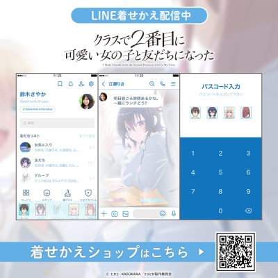 クラスで2番目に可愛い女の子と友だちになった