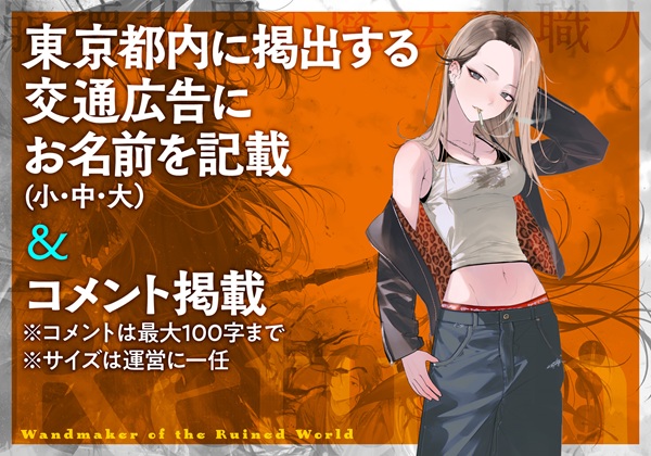 崩壊世界の魔法杖職人