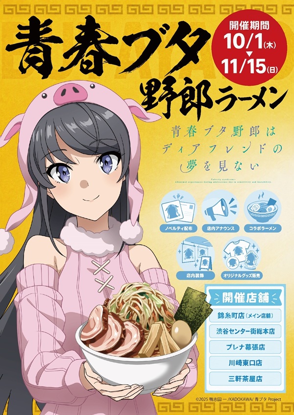 青春ブタ野郎はディアフレンドの夢を見ない