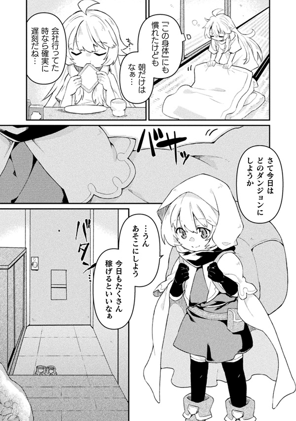 幼女になった僕のダンジョン攻略配信 