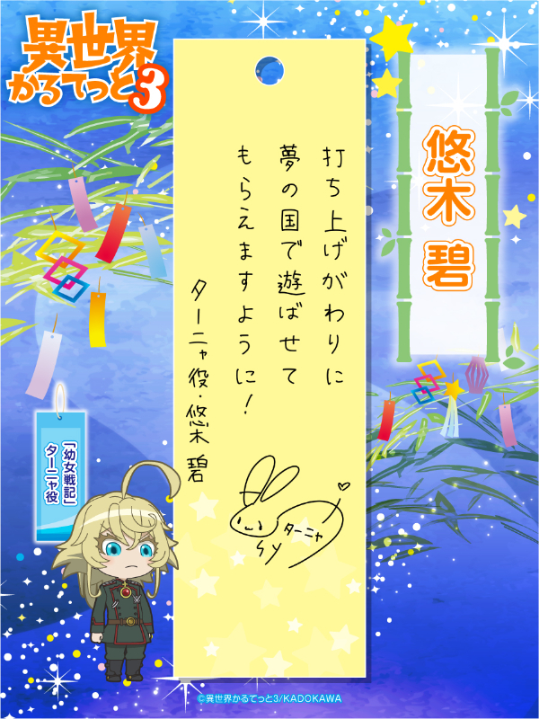 異世界かるてっと3