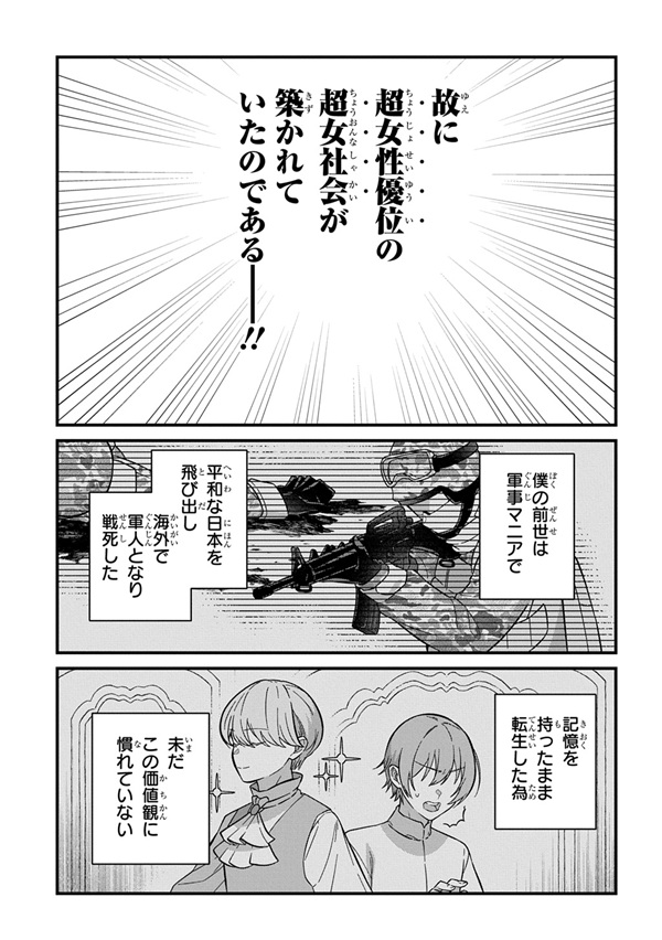 貞操逆転世界で真面目な成り上がりを目指して男騎士になった僕がヤリモク女たちに身体を狙われまくる話