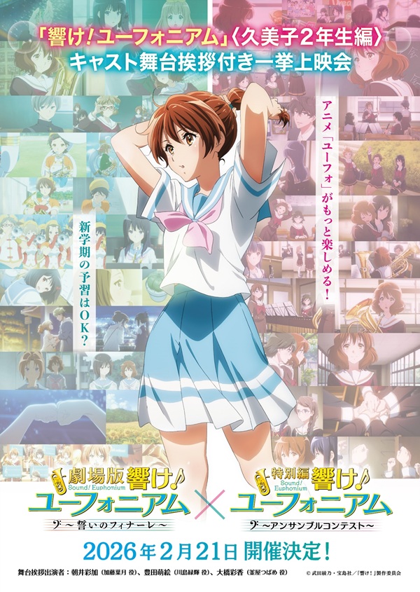 響け！ユーフォニアム