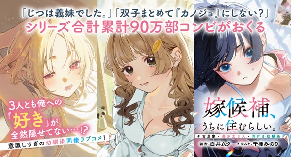 嫁候補、うちに住むらしい。 #古民家・美少女3人・耳付き幼馴染