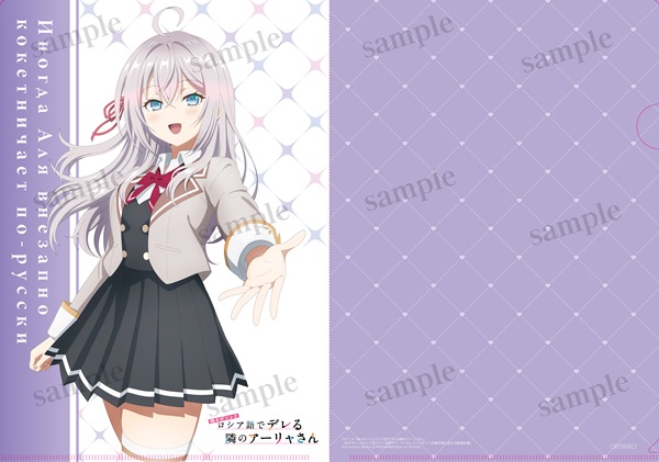 時々ボソッとロシア語でデレる隣のアーリャさん