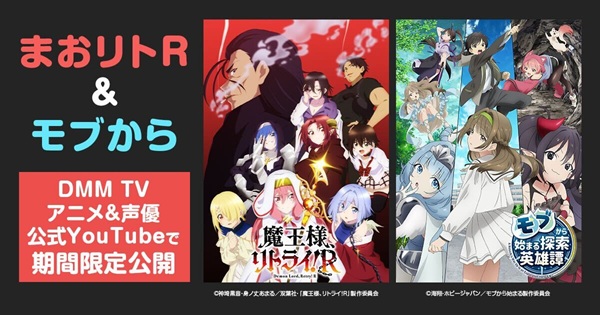 魔王様、リトライ！R　モブから始まる探索英雄譚