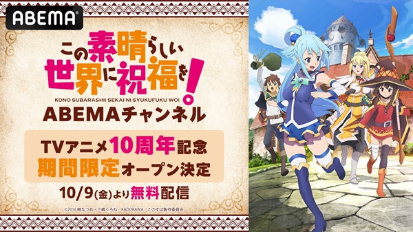 この素晴らしい世界に祝福を！