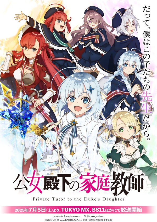 公女殿下の家庭教師 メインビジュアル