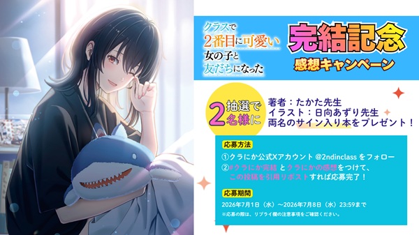 クラスで2番目に可愛い女の子と友だちになった