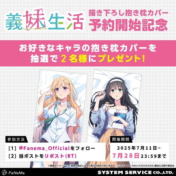 義妹生活