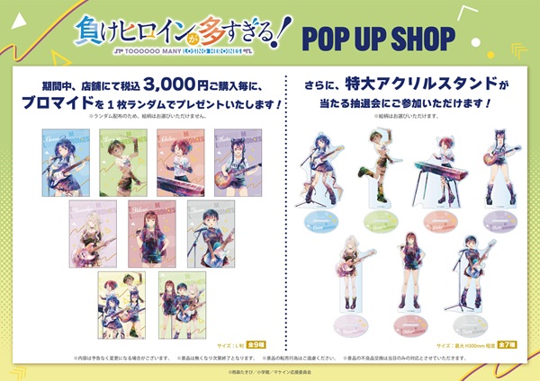 負けヒロインが多すぎる！