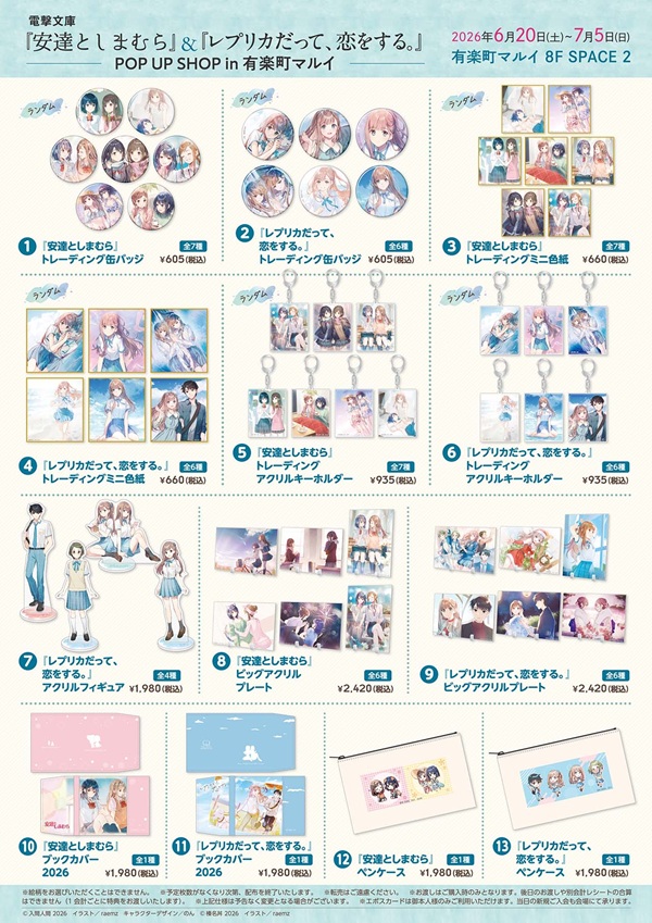あだしま＆レプリコ04