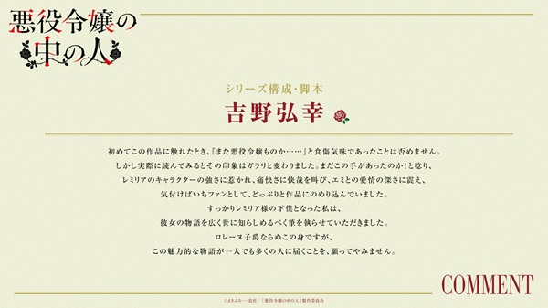 悪役令嬢の中の人