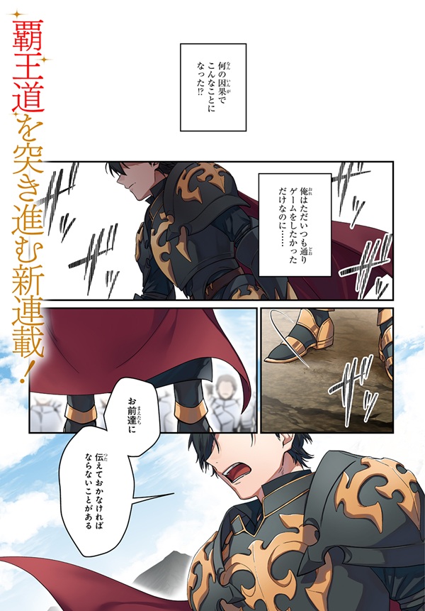覇王になってから異世界に来てしまった！～エディットしたゲームキャラ達と異世界を蹂躙する我覇王～