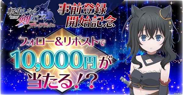 転生したら剣でした ブレイブラッシュ